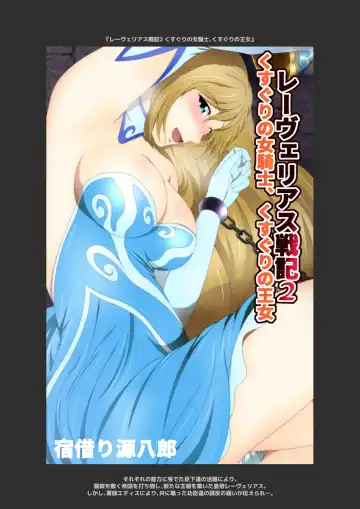 [Yadokari Genpachirou] レーヴェリアス戦記 漫画演出版 Fhentai - Page 102