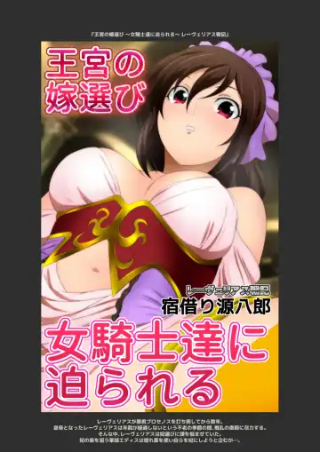 [Yadokari Genpachirou] レーヴェリアス戦記 漫画演出版 Fhentai - Page 104