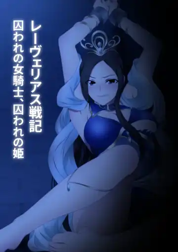 [Yadokari Genpachirou] レーヴェリアス戦記 漫画演出版 Fhentai - Page 2