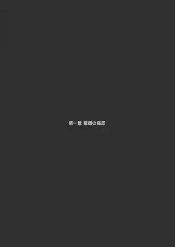 [Yadokari Genpachirou] レーヴェリアス戦記 漫画演出版 Fhentai - Page 7