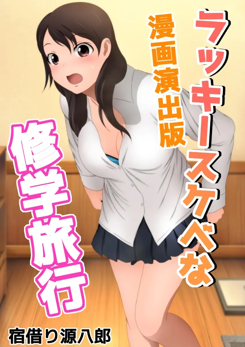 [Yadokari Genpachirou] Fuyu no Namaashi. Manga Enshutsuban Fhentai - Page 130