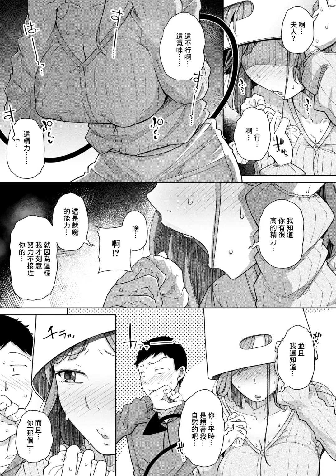 [Flanvia] Otonari wa Succubus | 鄰居是魅魔 Fhentai - Page 11