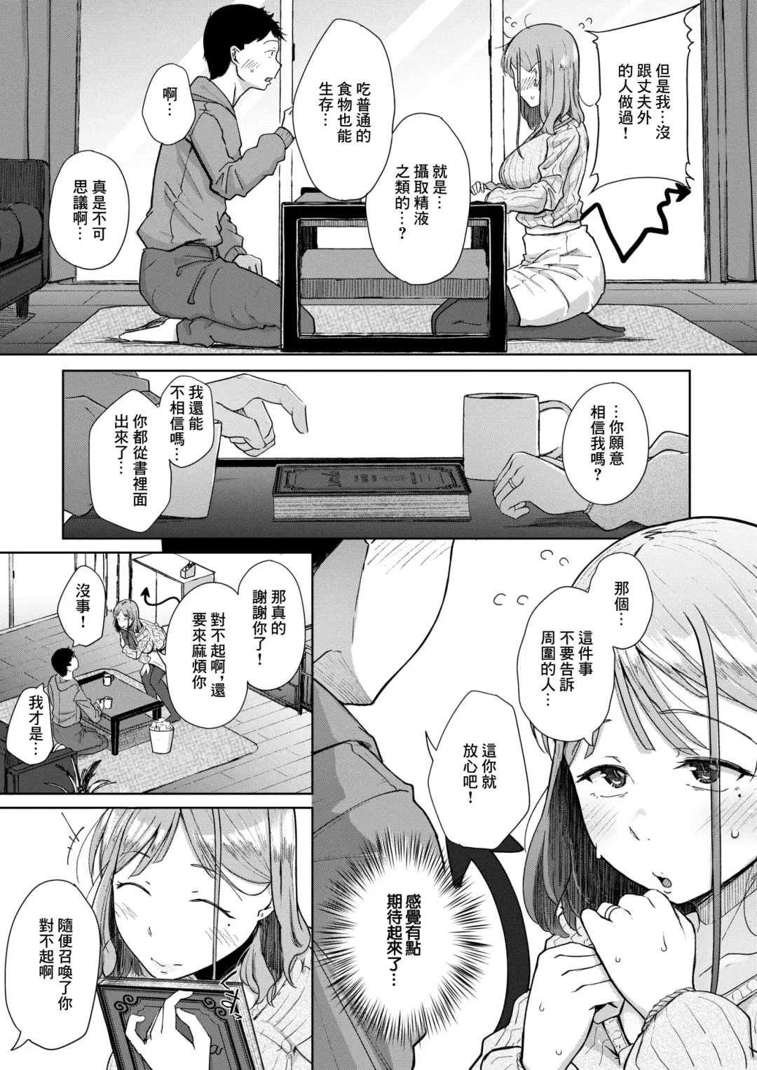 [Flanvia] Otonari wa Succubus | 鄰居是魅魔 Fhentai - Page 9