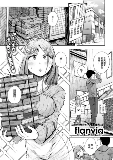 Read [Flanvia] Otonari wa Succubus | 鄰居是魅魔 - Fhentai