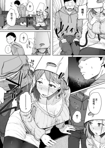 [Flanvia] Otonari wa Succubus | 鄰居是魅魔 Fhentai - Page 12