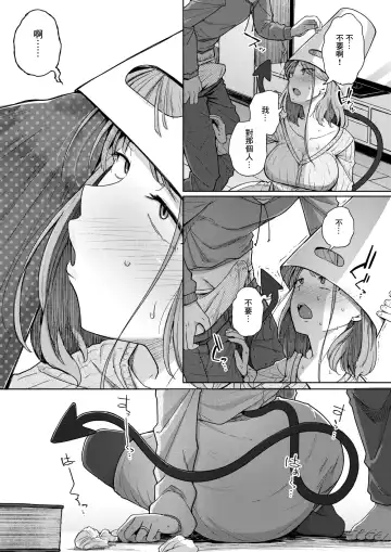 [Flanvia] Otonari wa Succubus | 鄰居是魅魔 Fhentai - Page 13