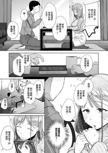 [Flanvia] Otonari wa Succubus | 鄰居是魅魔 Fhentai - Page 9