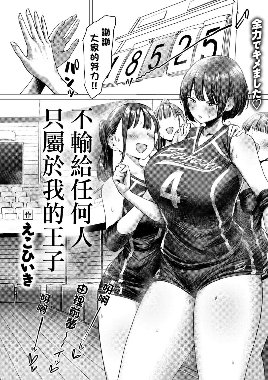 [Eco Heeky] Dare ni mo Makenai Watashi Dake no Ouji-sama | 不輸給任何人只屬於我的王子 Fhentai - Page 3
