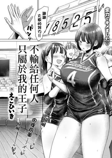 [Eco Heeky] Dare ni mo Makenai Watashi Dake no Ouji-sama | 不輸給任何人只屬於我的王子 Fhentai - Page 3
