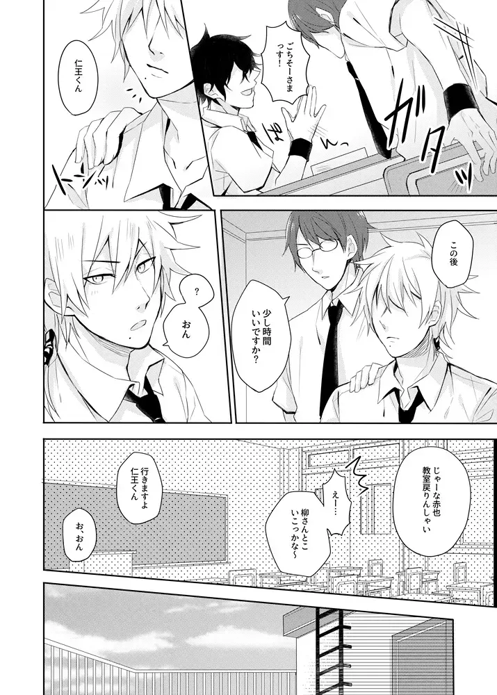 Sono kotoba o iwa sete Fhentai - Page 9