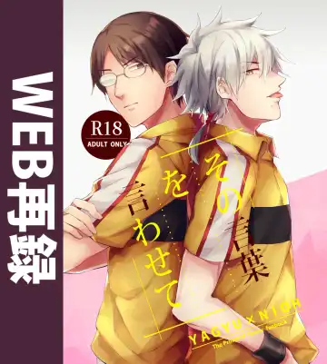 Read Sono kotoba o iwa sete - Fhentai