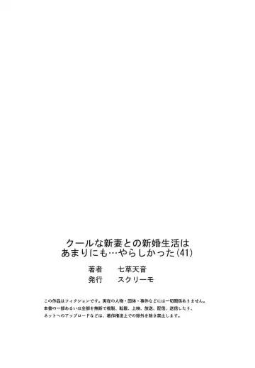 [Nanakusa Amane] Cool na Niizuma to no Shinkon Seikatsu wa Amari ni mo... Yarashikatta 41-42 Fhentai - Page 27