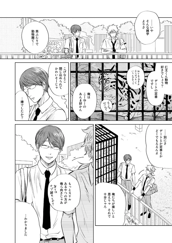 [Sano] Zenka Ippan Fhentai - Page 3