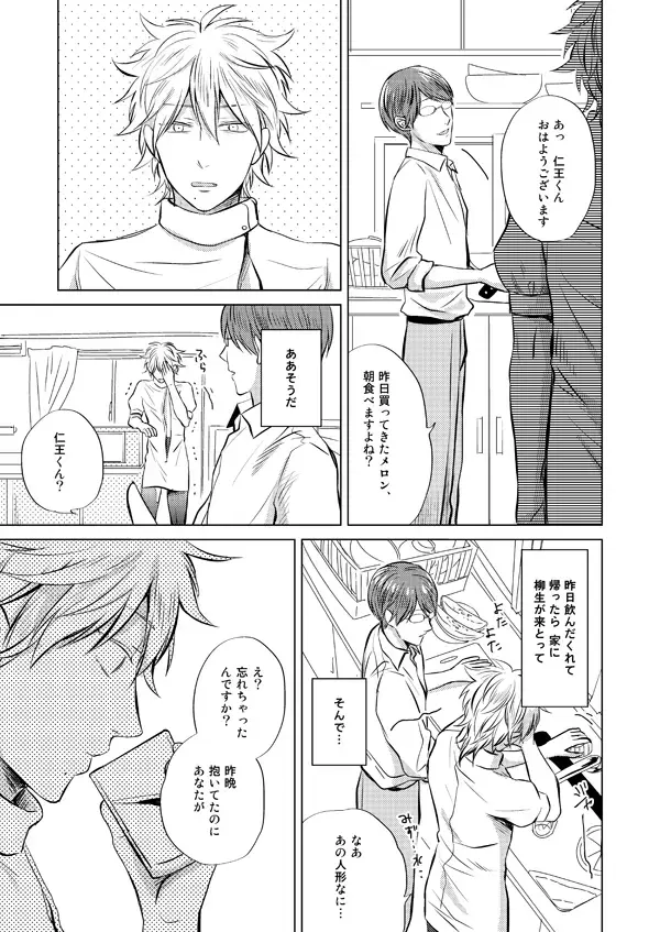 [Sano] Zenka Ippan Fhentai - Page 12