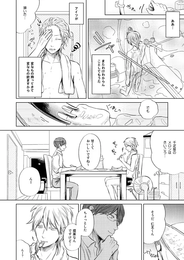 [Sano] Zenka Ippan Fhentai - Page 15