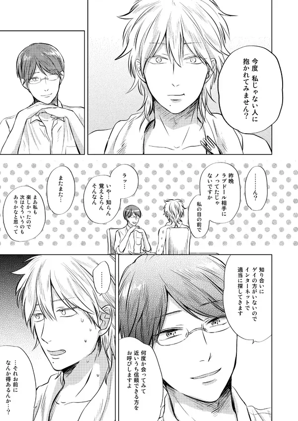 [Sano] Zenka Ippan Fhentai - Page 16