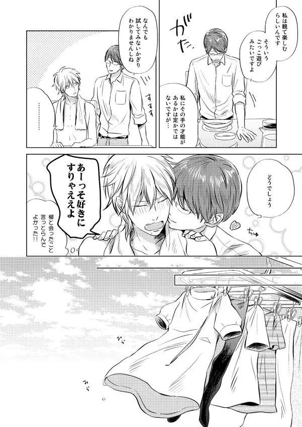 [Sano] Zenka Ippan Fhentai - Page 17