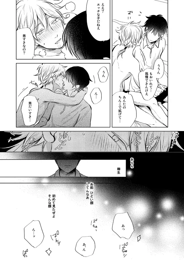 [Sano] Zenka Ippan Fhentai - Page 29