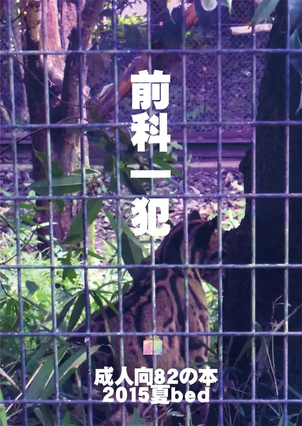 [Sano] Zenka Ippan Fhentai - Page 54