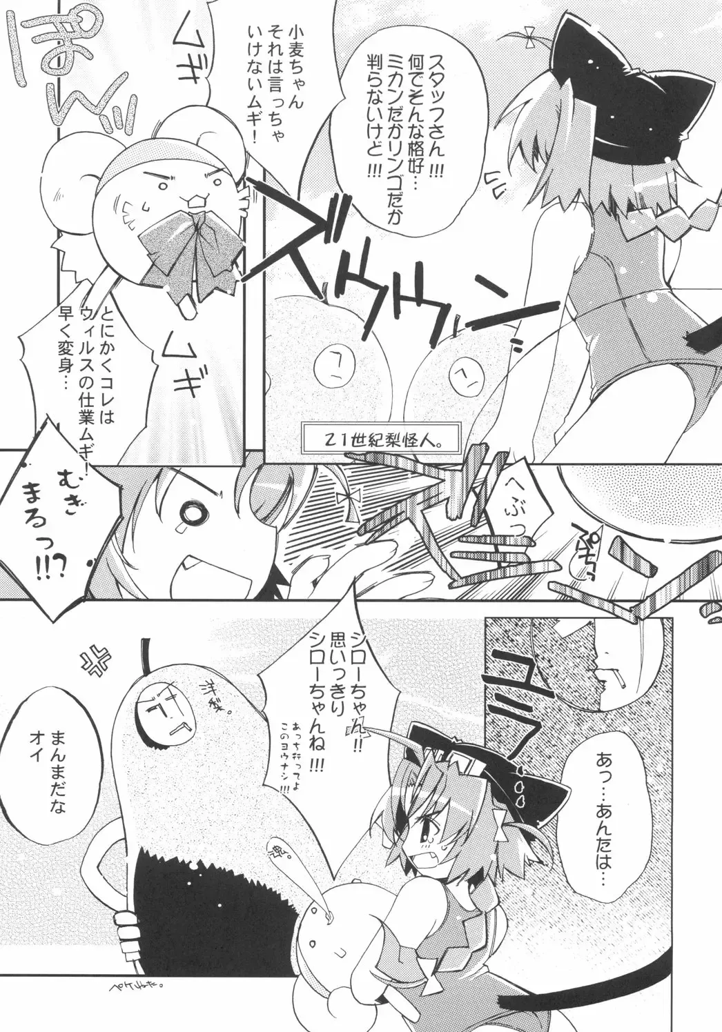 [Kamishiro Midorimaru - Quanxing] Sweet Wheat Fhentai - Page 10