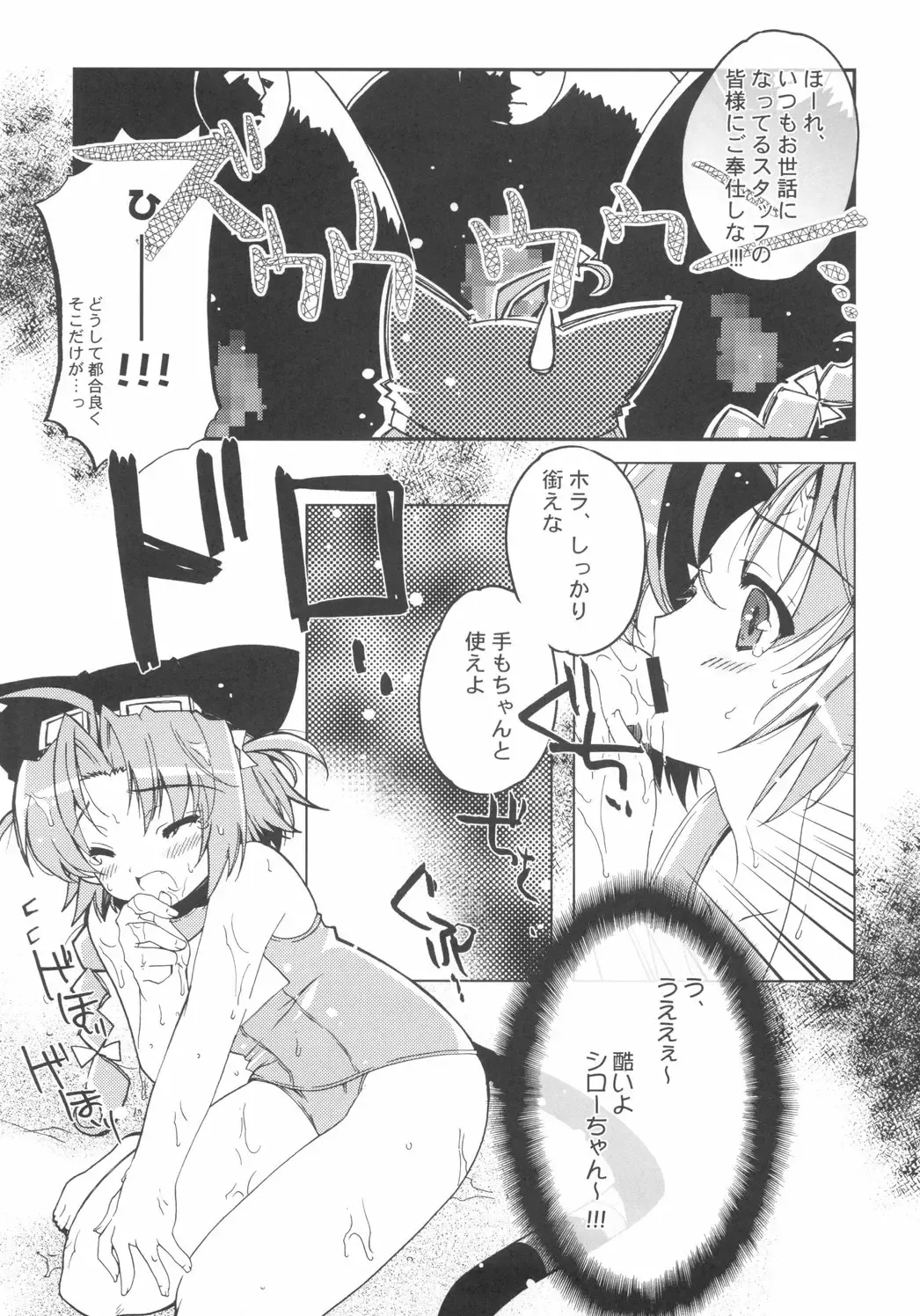 [Kamishiro Midorimaru - Quanxing] Sweet Wheat Fhentai - Page 12