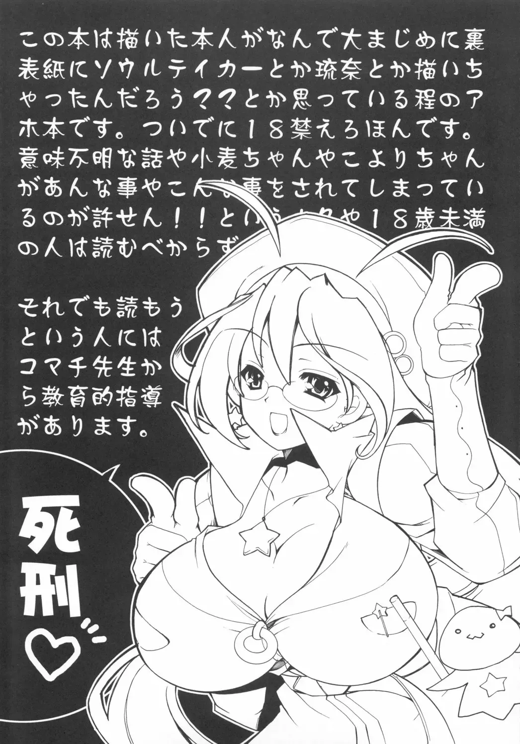 [Kamishiro Midorimaru - Quanxing] Sweet Wheat Fhentai - Page 2