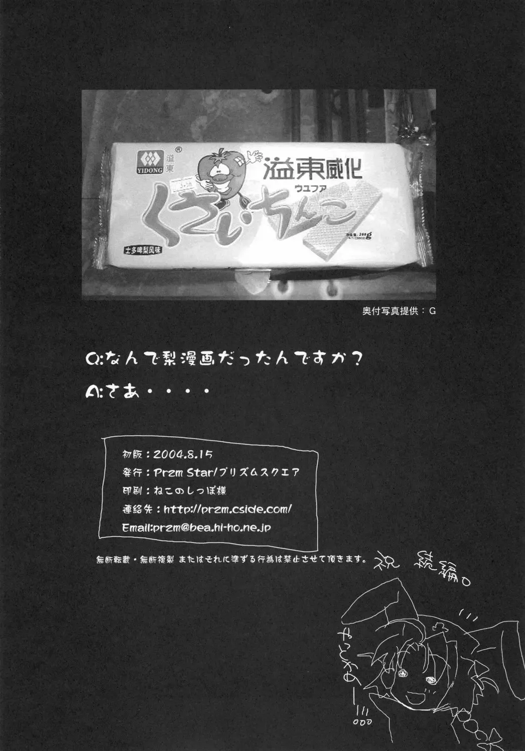 [Kamishiro Midorimaru - Quanxing] Sweet Wheat Fhentai - Page 33