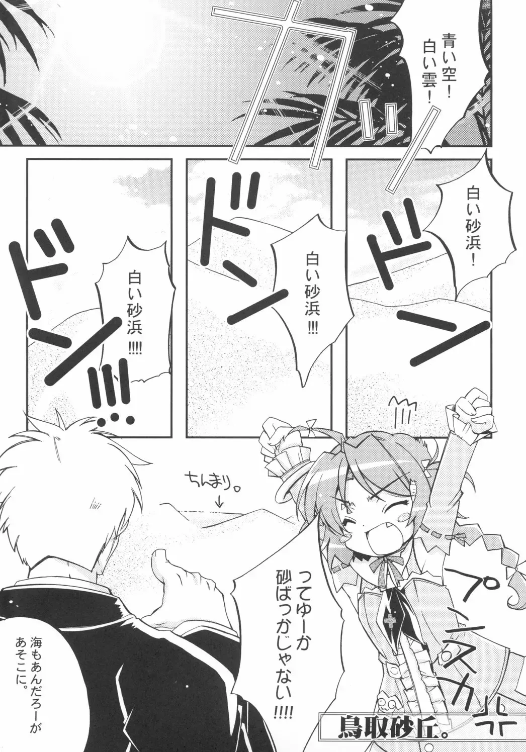 [Kamishiro Midorimaru - Quanxing] Sweet Wheat Fhentai - Page 6