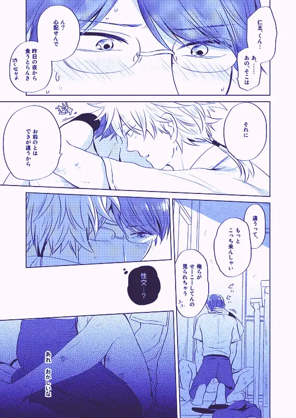 [Sano] Utsukushiku aoki rinri Fhentai - Page 17