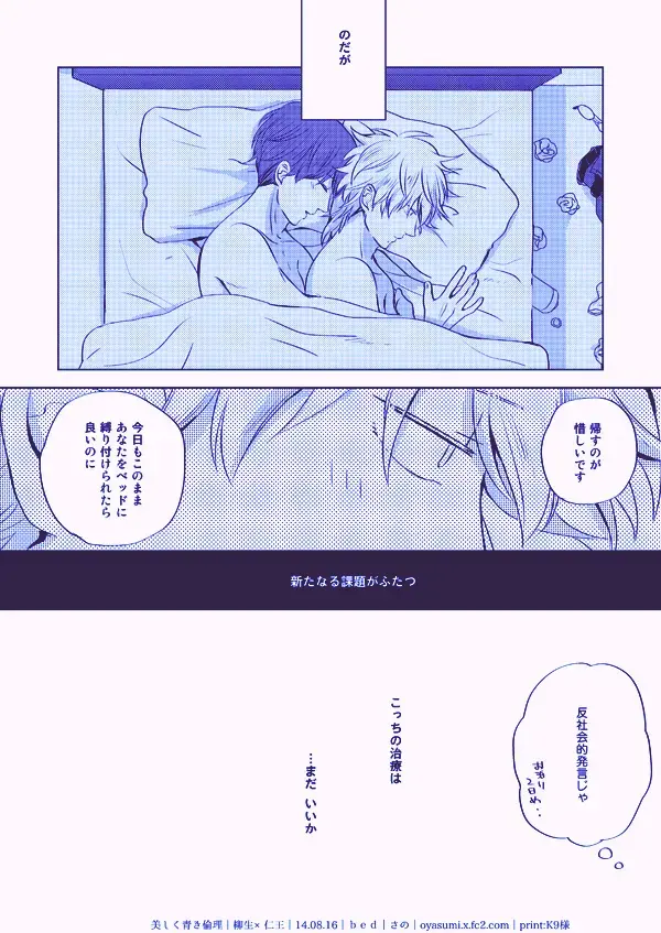 [Sano] Utsukushiku aoki rinri Fhentai - Page 32