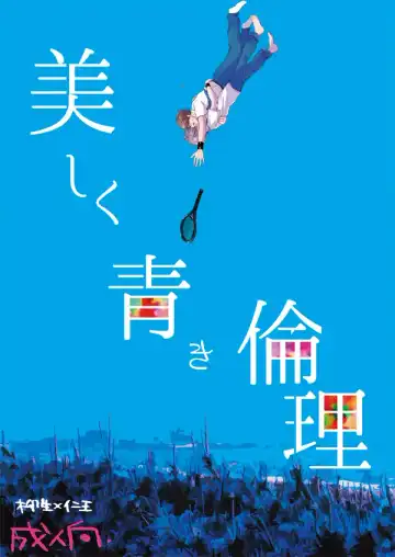 Read [Sano] Utsukushiku aoki rinri - Fhentai