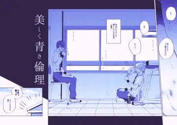 [Sano] Utsukushiku aoki rinri Fhentai - Page 3