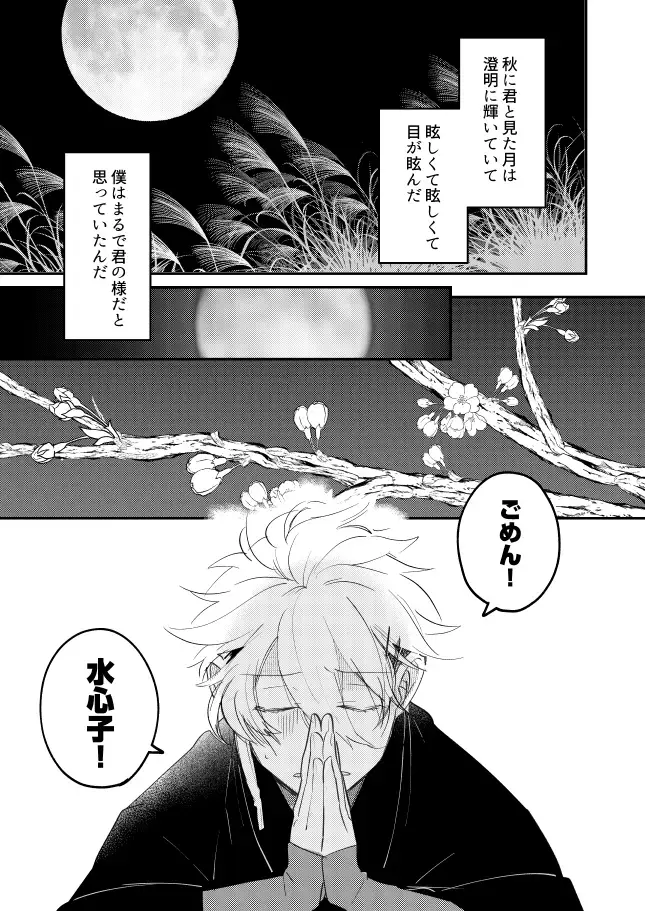 Oboronaru o mederu Fhentai - Page 3