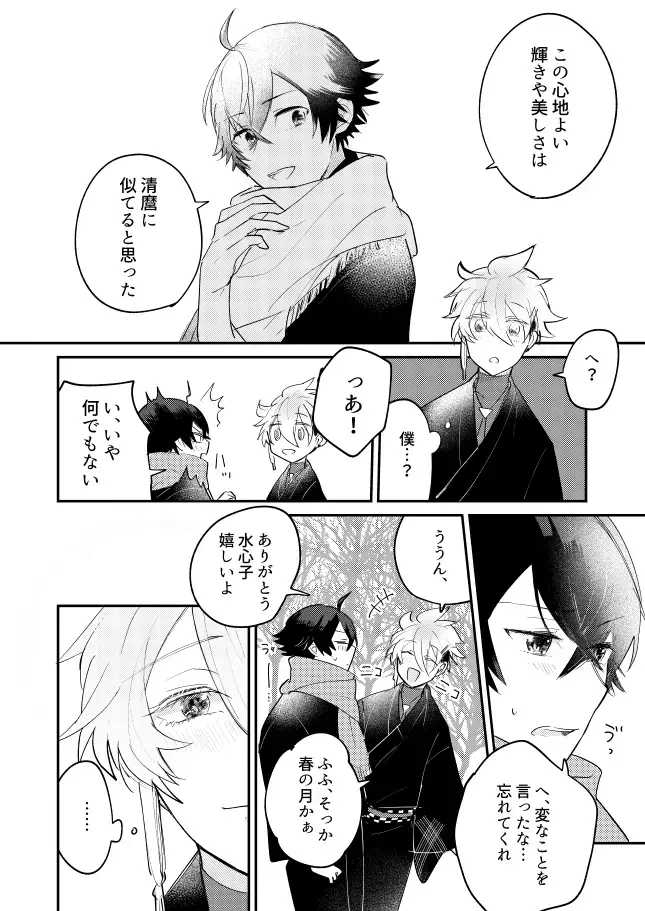 Oboronaru o mederu Fhentai - Page 8