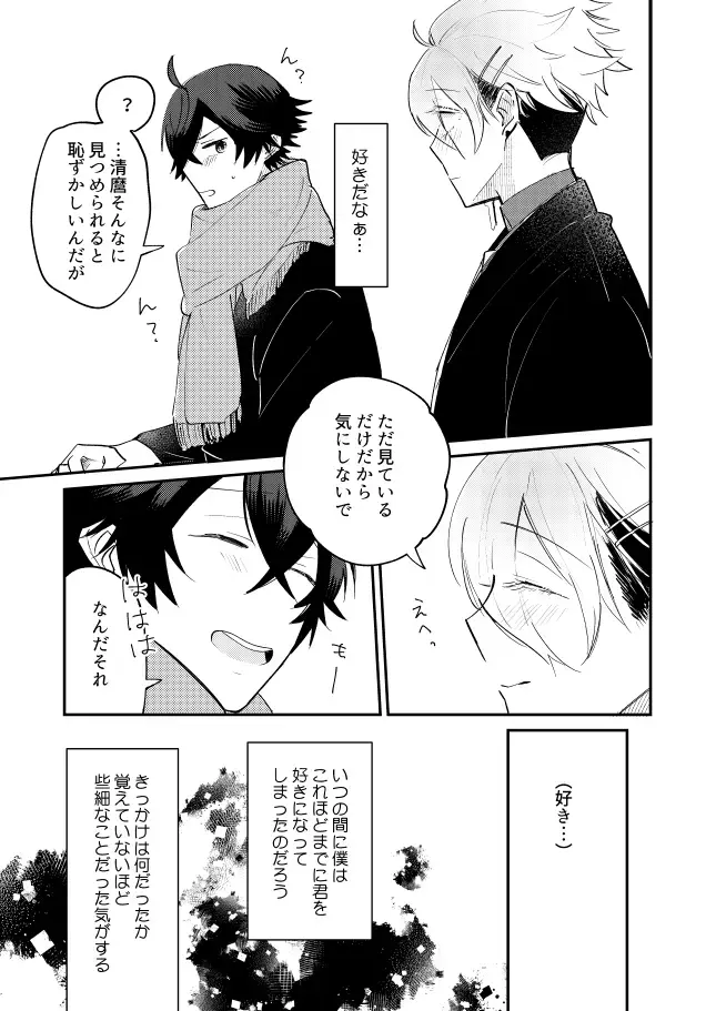 Oboronaru o mederu Fhentai - Page 9