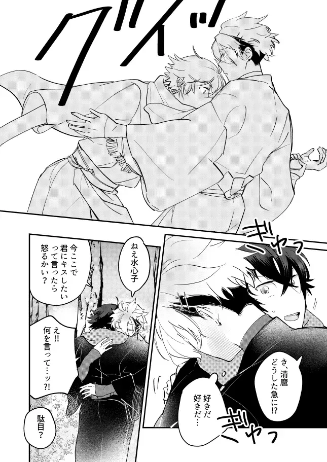 Oboronaru o mederu Fhentai - Page 12