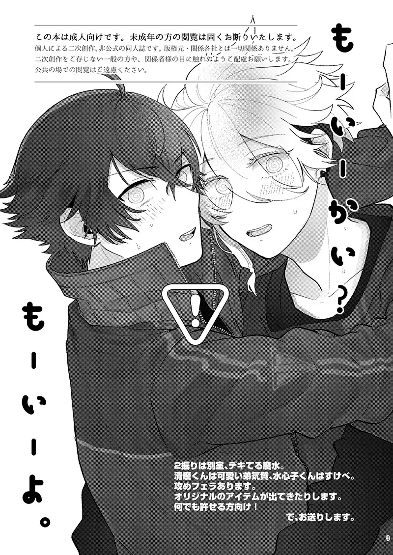 Mo-i-kai? Mo-i-yo. Fhentai - Page 2