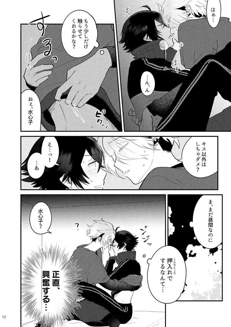 Mo-i-kai? Mo-i-yo. Fhentai - Page 12