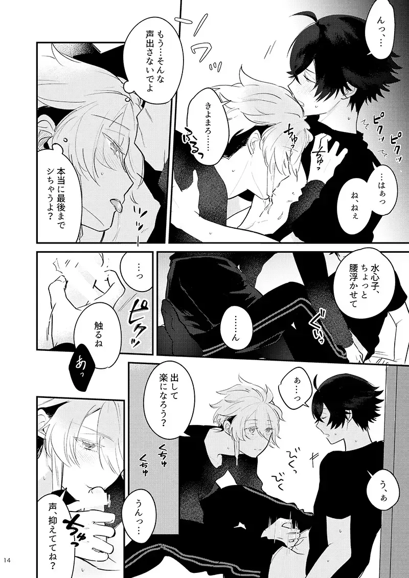 Mo-i-kai? Mo-i-yo. Fhentai - Page 14