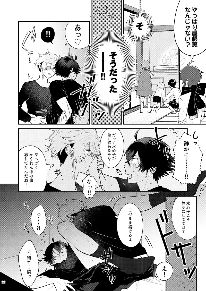 Mo-i-kai? Mo-i-yo. Fhentai - Page 22