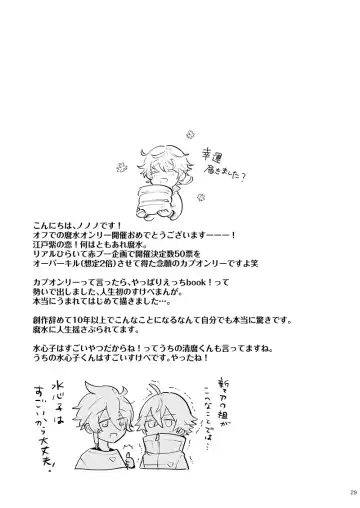 Mo-i-kai? Mo-i-yo. Fhentai - Page 29