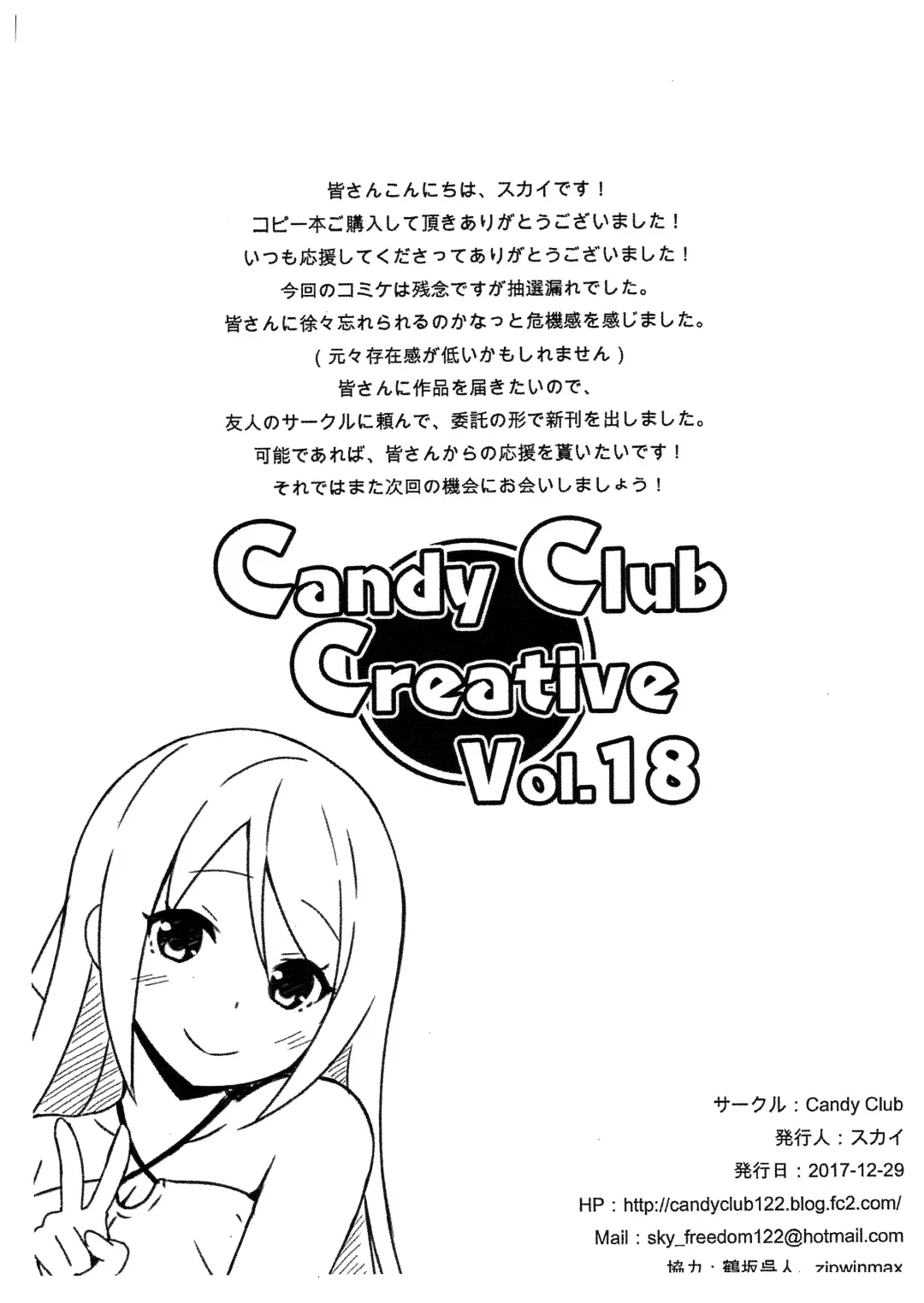 [Sky] Candy Club Creative Vol. 18 Fhentai - Page 8