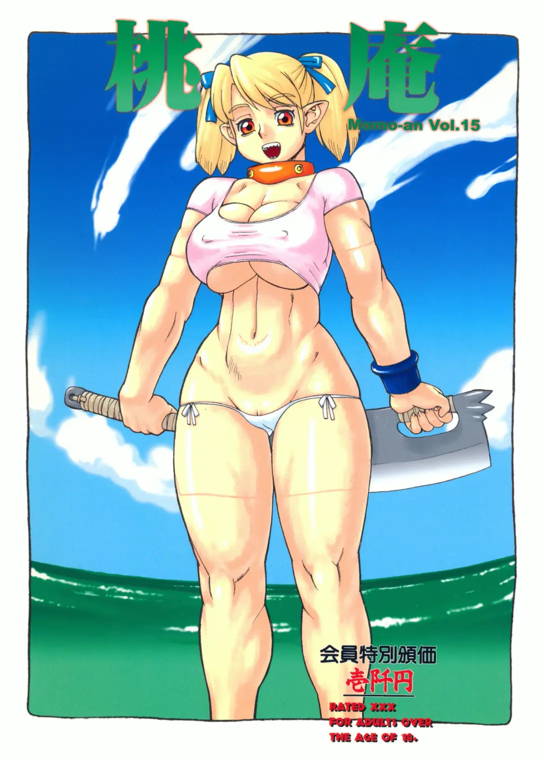 Momo-an Vol. 15 Fhentai - Page 1