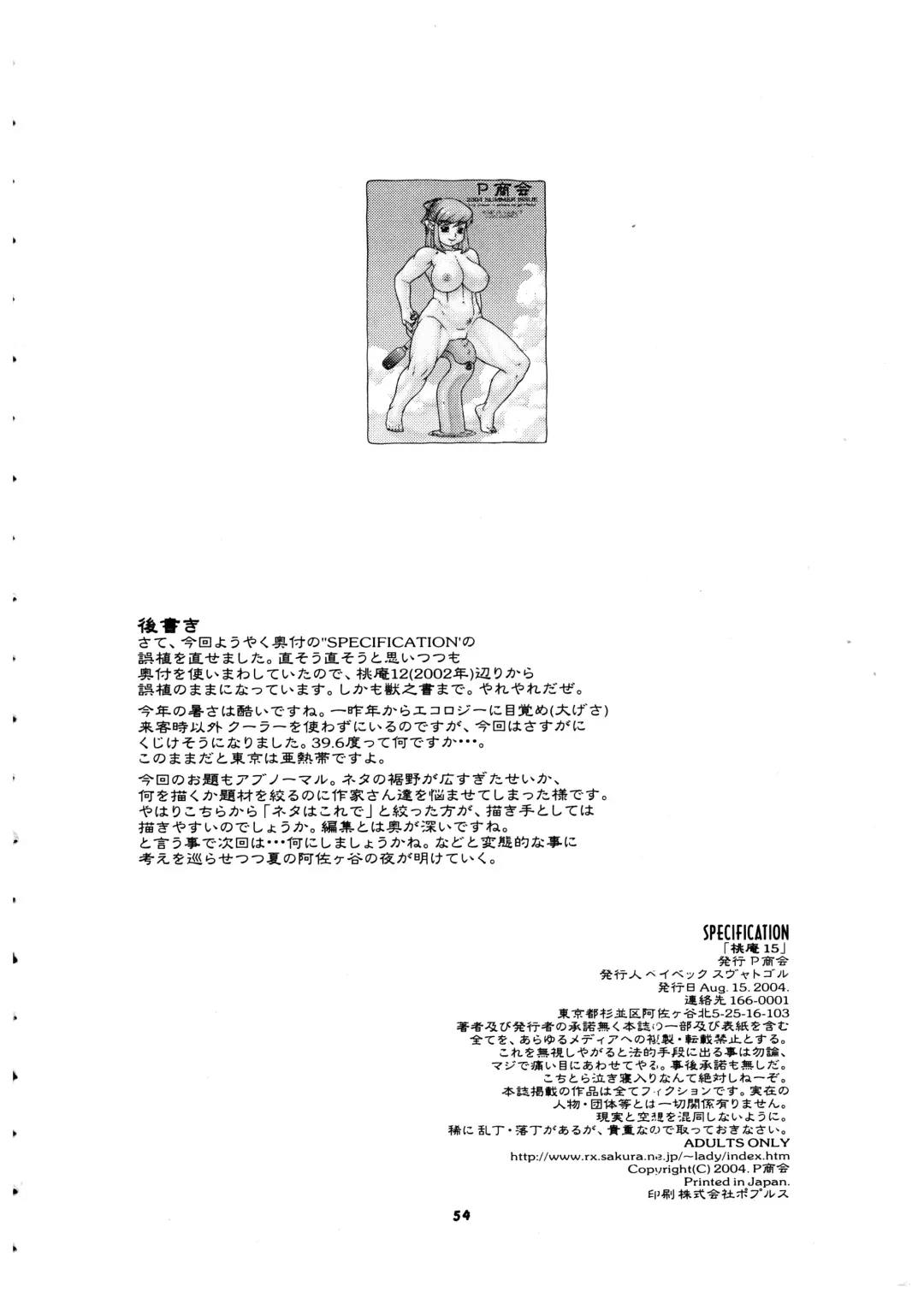 Momo-an Vol. 15 Fhentai - Page 54