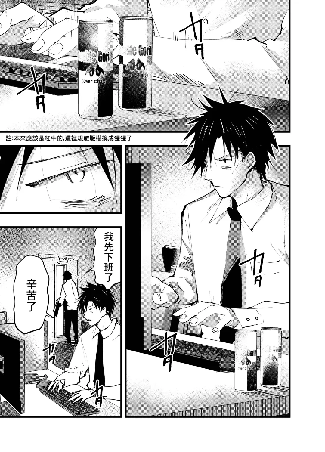 [Orukoa] Kuzu de Kasuna tomodachi ni mesu ochi sase rareta shachiku no renzoku ikijigoku! | 被人渣屑友人强行雌堕的社畜经历连续高潮地狱！ Fhentai - Page 4