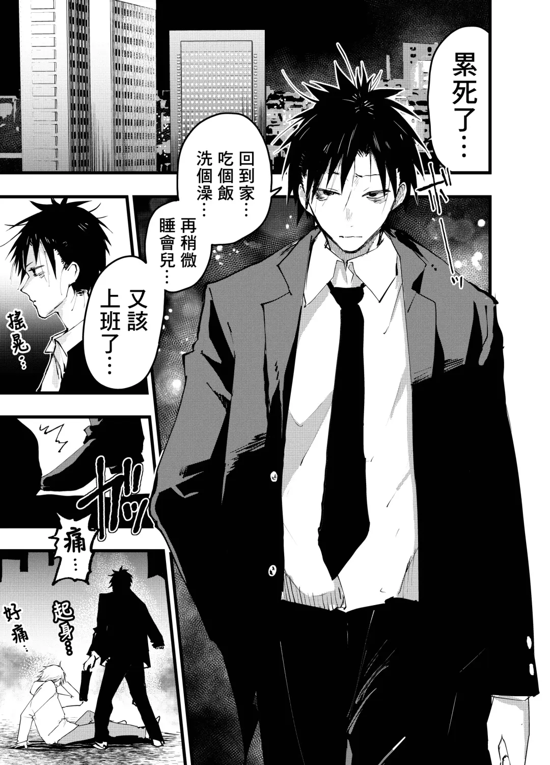 [Orukoa] Kuzu de Kasuna tomodachi ni mesu ochi sase rareta shachiku no renzoku ikijigoku! | 被人渣屑友人强行雌堕的社畜经历连续高潮地狱！ Fhentai - Page 6