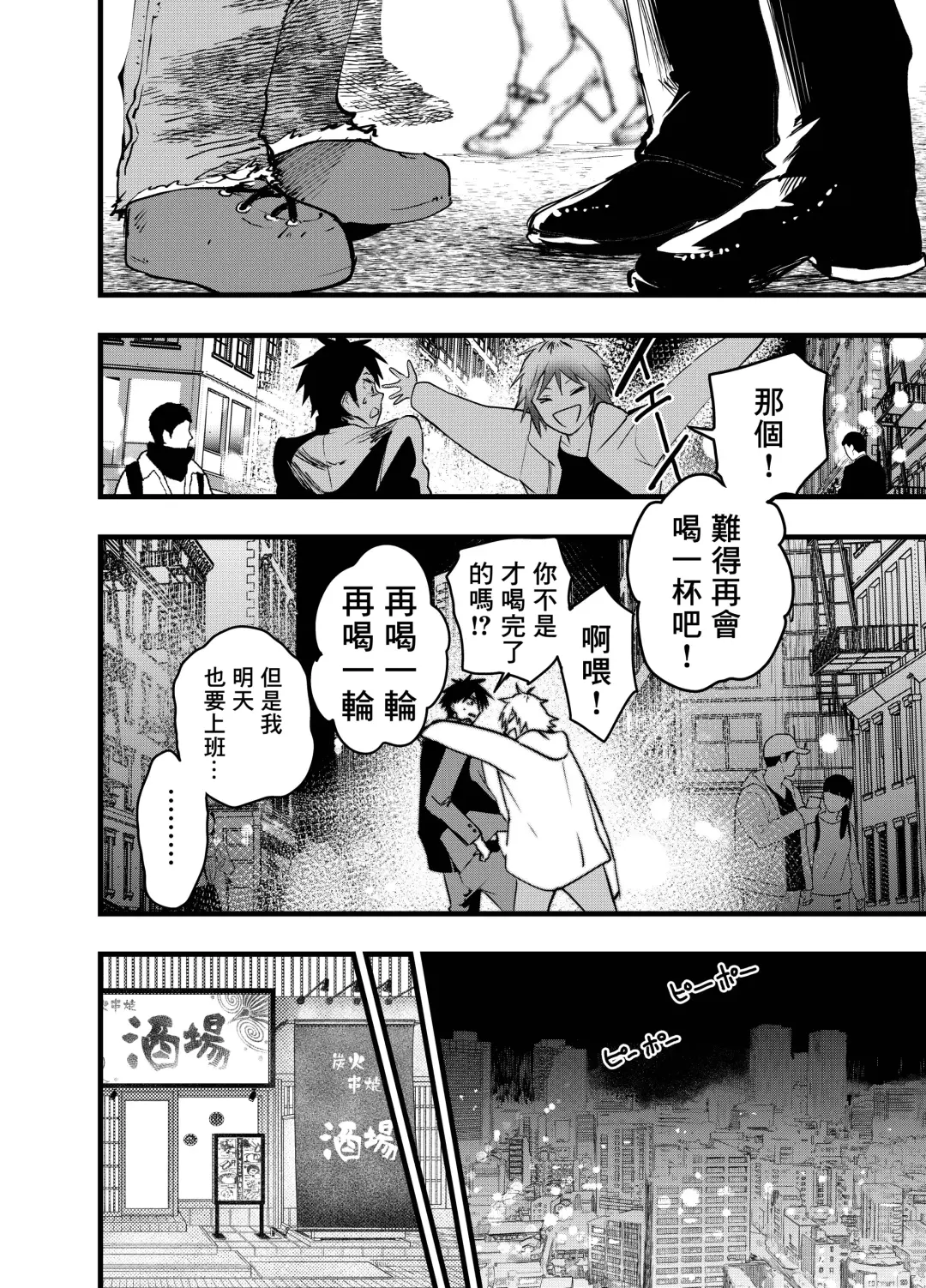 [Orukoa] Kuzu de Kasuna tomodachi ni mesu ochi sase rareta shachiku no renzoku ikijigoku! | 被人渣屑友人强行雌堕的社畜经历连续高潮地狱！ Fhentai - Page 11