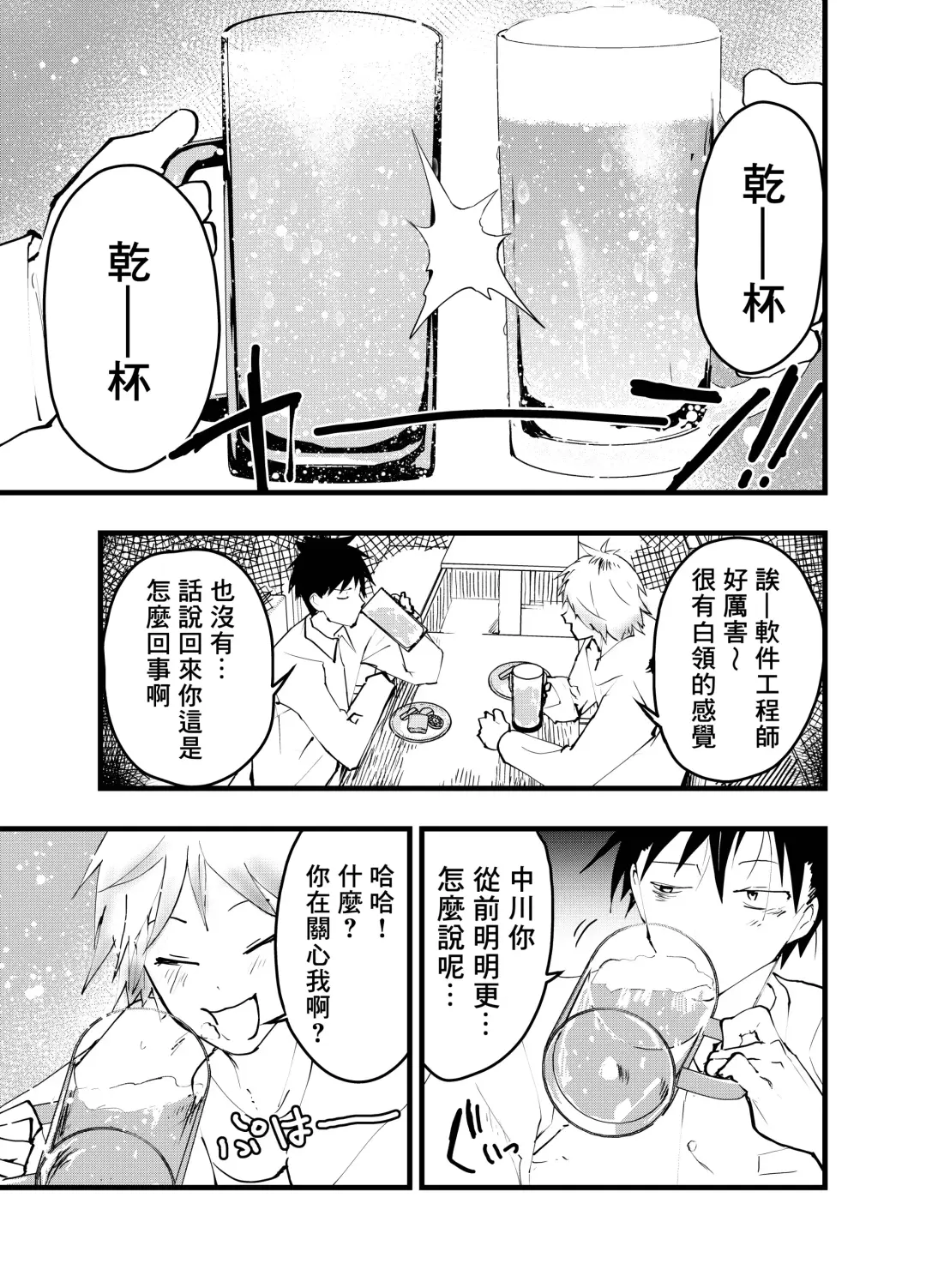 [Orukoa] Kuzu de Kasuna tomodachi ni mesu ochi sase rareta shachiku no renzoku ikijigoku! | 被人渣屑友人强行雌堕的社畜经历连续高潮地狱！ Fhentai - Page 12