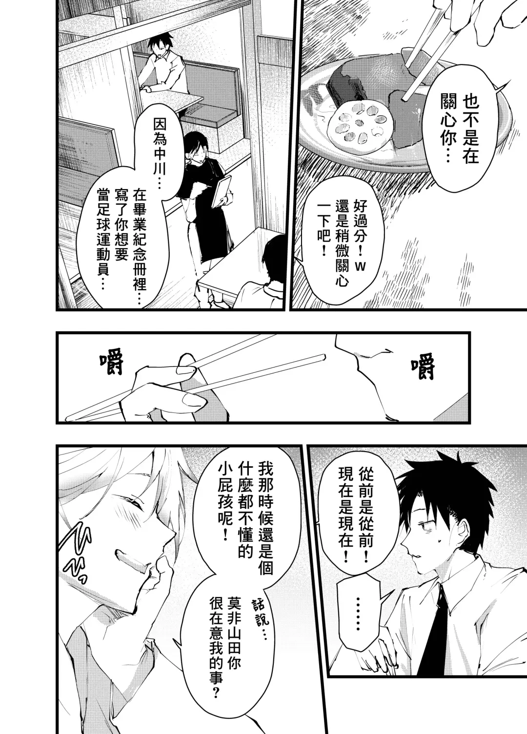 [Orukoa] Kuzu de Kasuna tomodachi ni mesu ochi sase rareta shachiku no renzoku ikijigoku! | 被人渣屑友人强行雌堕的社畜经历连续高潮地狱！ Fhentai - Page 13