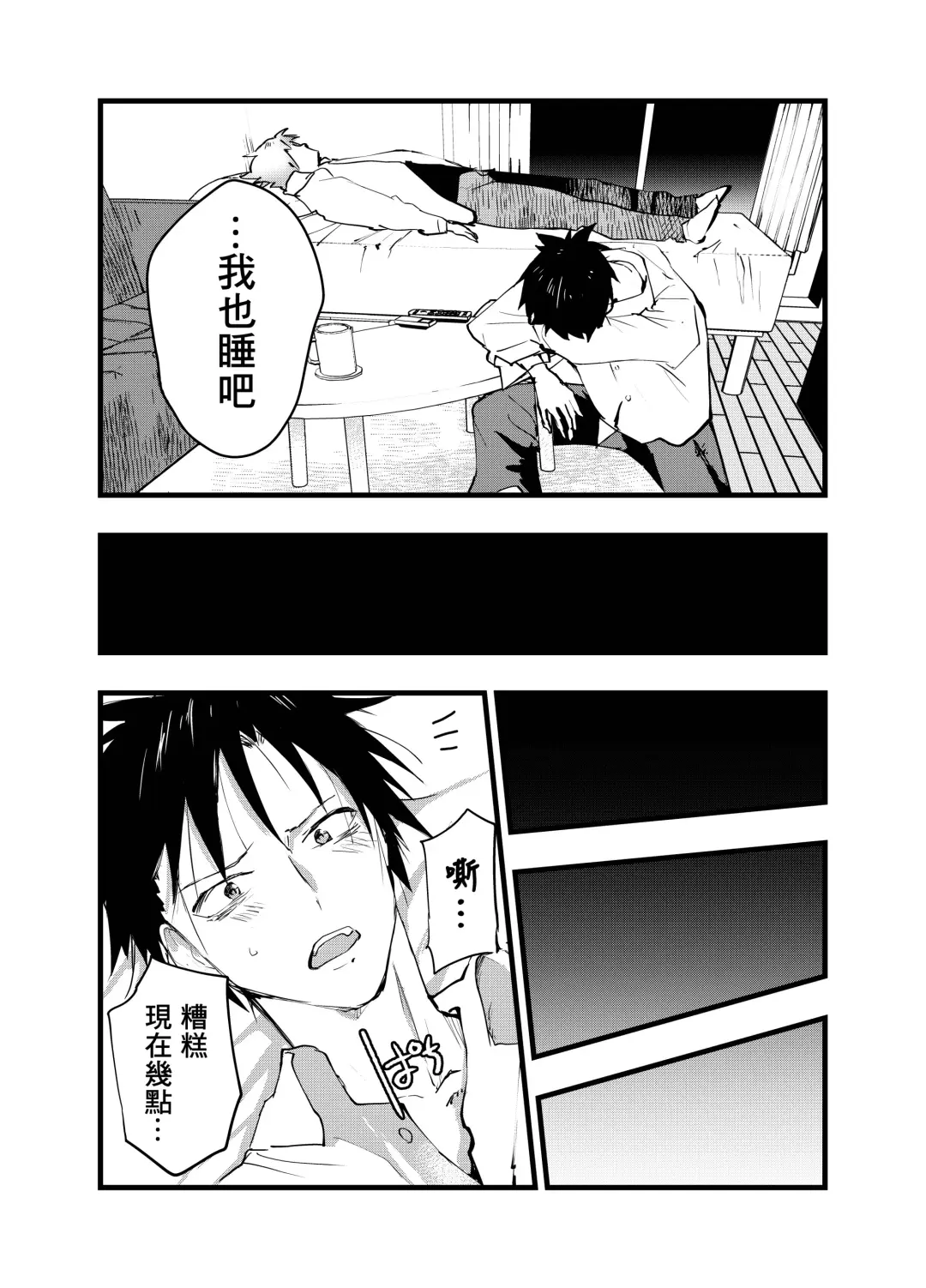 [Orukoa] Kuzu de Kasuna tomodachi ni mesu ochi sase rareta shachiku no renzoku ikijigoku! | 被人渣屑友人强行雌堕的社畜经历连续高潮地狱！ Fhentai - Page 21